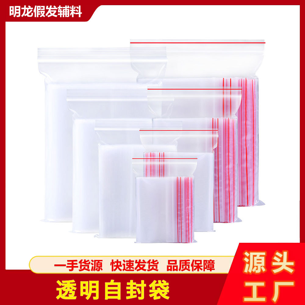 加厚pe自封袋透明密封袋塑料大号封口袋服装包装袋塑封袋