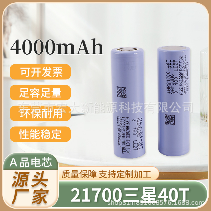 正品21700三星原装40T锂电池4000大容量适用角磨机电动车电动工具