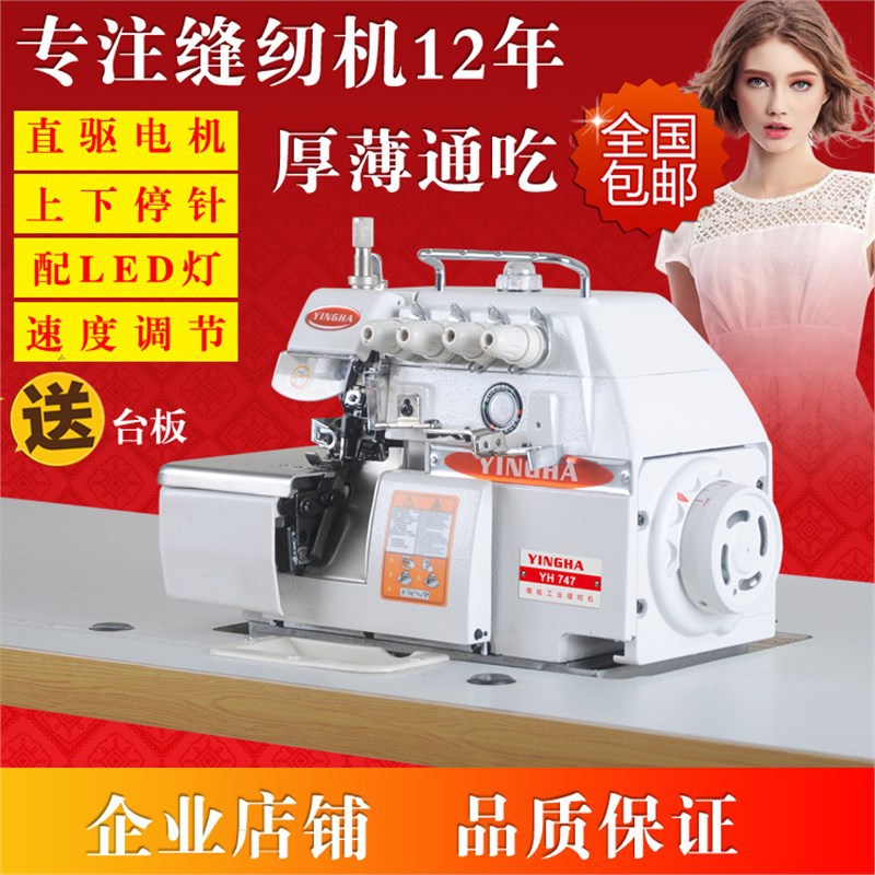 全新工业四线包缝机三线五线锁边机拷边机码边机电动缝纫机家用