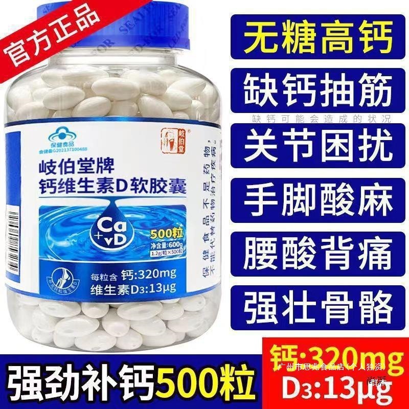 液体钙中老年人钙片500粒成人补钙维生素d3腿抽筋腰腿疼骨质常温|undefined