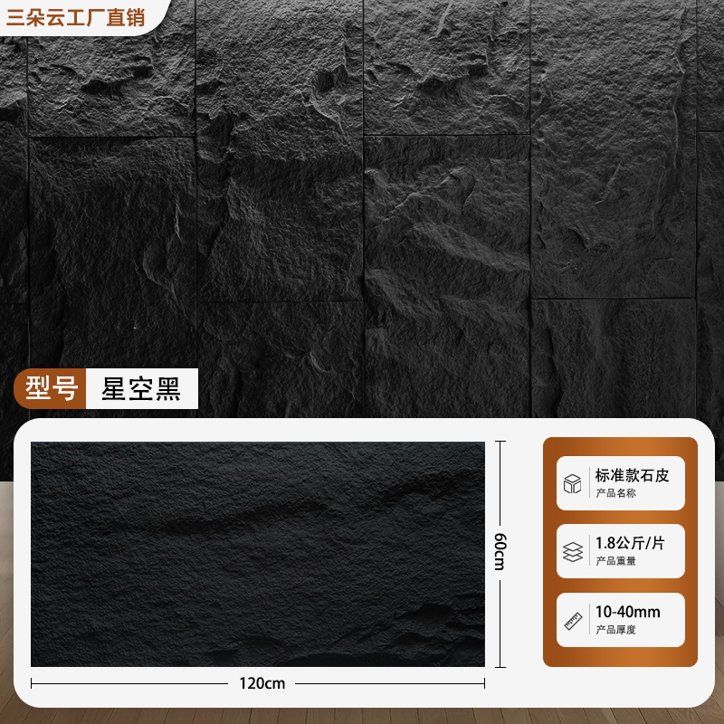 ［✰✥✥✰두꺼운 스톤 스킨 - 두께 1 - 4cm [별빛 블랙] 인기 상품, 뛰어난 가성비✰✥✥✰］