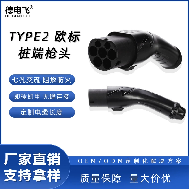Пистолет с зарядкой со свайным концом TYPE2 Европейский стандарт Двуглавый пистолет американского стандарта пистолет с одной головкой 16A32A однофазный Электрический трехфазный Электрический зарядный пистолет