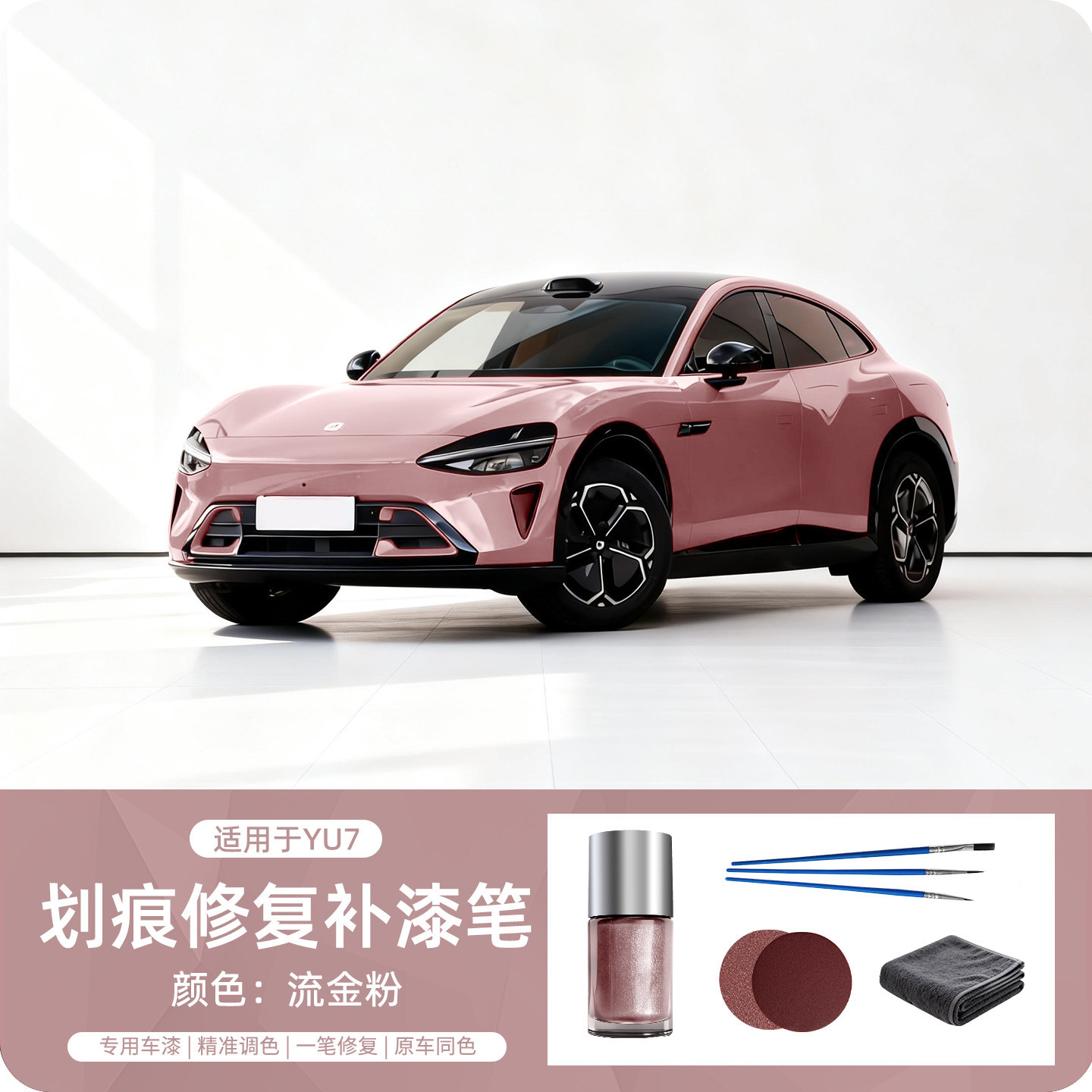 Paint Pen for: Xiaomi - yu7-gold-powder-original-car-color-touch-up-paint-pen-1-piece