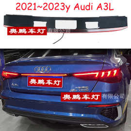 适用于奥迪A3贯穿尾灯总成刹车灯奥迪A3L车后尾灯LED2021~2023款