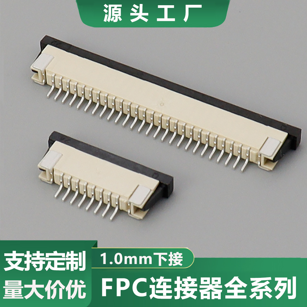FPC/FFC排线插座1.0MM间距H2.5mm连接器抽屉式下接翻盖式铜端子