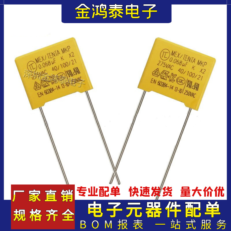 X2安规电容275V683K直插校正电容0.068UF68NF 683/275VAC脚距10MM