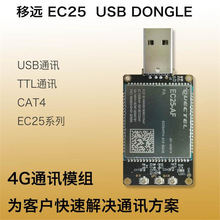 EC25 EG25GGB 4G模块usb DONGLE 海外版本 支持串口TTL通讯飞鸿