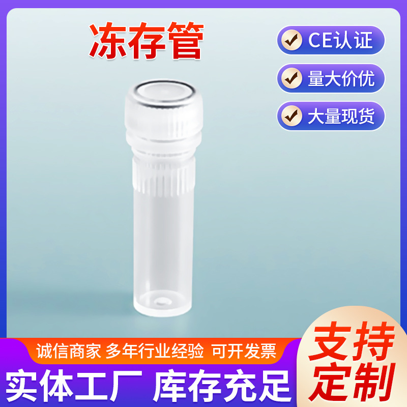 生物无菌液氮内外旋冻存管 1ml实验室冷冻PC冻存盒储存管