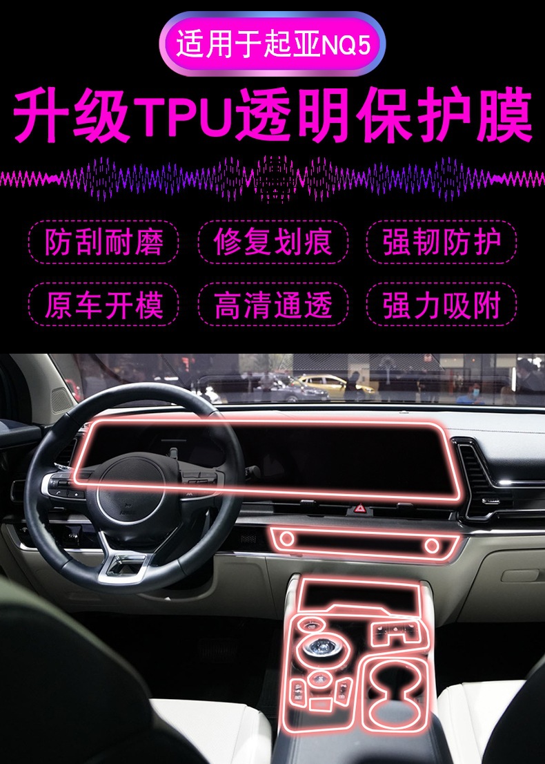 23-24 Models Nq5 Car Accessories Interior Gear Shift Center Console Navigation Screen Transparent Tpu Protective Film