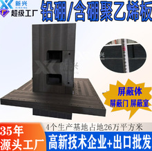 放射源含硼聚乙烯板屏蔽体阻挡中子含硼聚乙烯保护层厂家定做