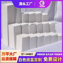 通用白卡纸现货化妆品礼品印刷彩盒长方形白色纸盒包装盒定制logo
