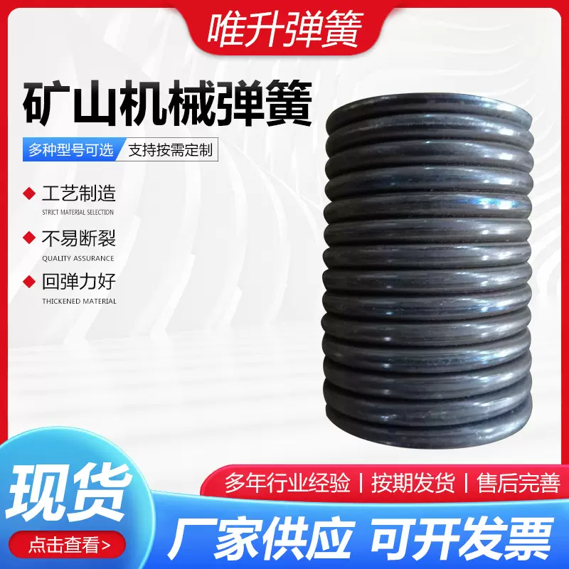 矿山机械弹簧大线径弹簧机械工业弹簧减震压缩弹簧矿山机械大弹簧