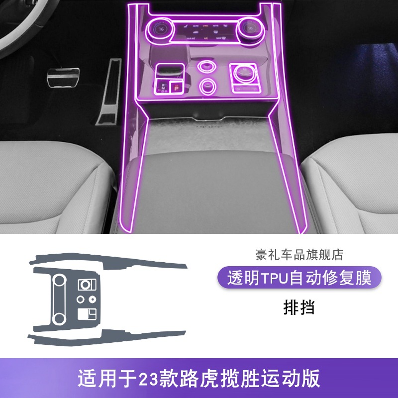 Range Rover – Car interior film Rover Sport 18-25 - 23-range-rover-sport-shift