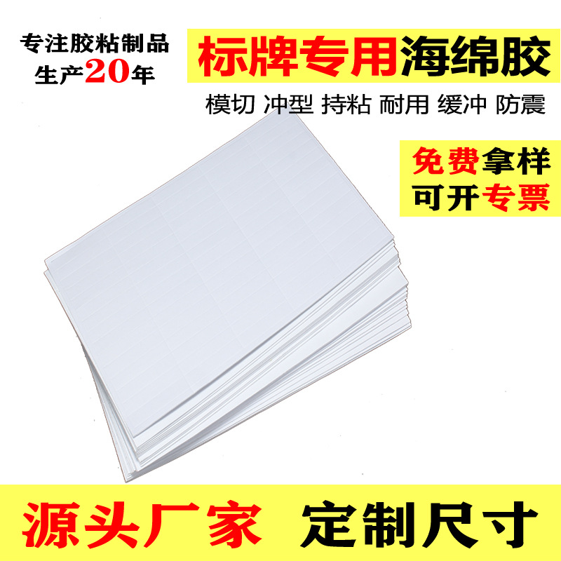 强力白色海绵双面胶 标牌门牌铝牌广告牌专用胶泡棉pe泡沫双面胶