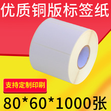不干胶标签纸 铜版纸不干胶 彩色标签纸空白打印贴纸80*60*1000张