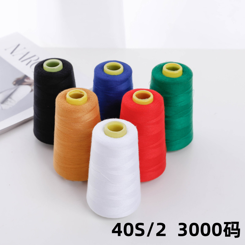 【厂家现货】现货3000码402无结高速涤纶拷边线/绗缝线/缝纫线