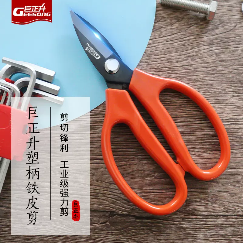 SK5铁皮剪多功能工业剪刀剪铁丝电线金银首饰剪省力短嘴大头剪