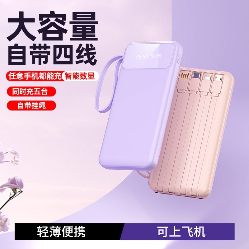 3c认证大容量自带4线充电宝20000毫安快充数显超薄礼品移动电源|undefined