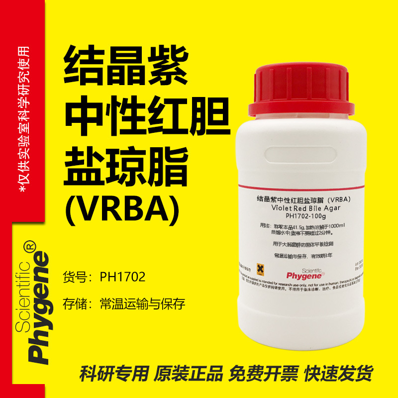结晶紫中性红胆盐琼脂 VRBA 微生物实验 250g [PH1702 PHYGENE]