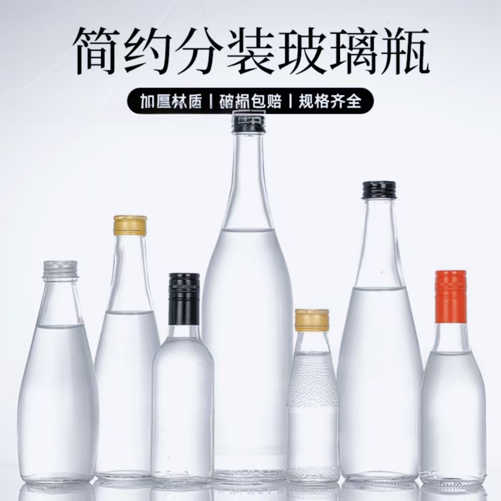桦树汁玻璃瓶加厚果酒瓶加厚酒瓶自酿果酒分装瓶空瓶现货批发