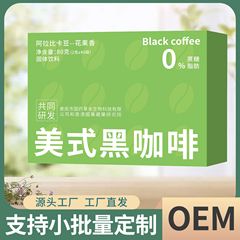 アメリカン ブラック コーヒー アラビカ豆 フルーティー 80g グリーンボックス 本物の素材 高品質