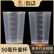 现货批发50ml量杯刻度杯西梅汁小量杯实验用PET塑料量杯50毫升