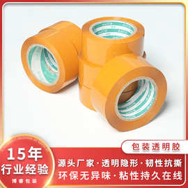 厂家供应打包胶带宽彩色封箱胶带橘色胶带纸打包封箱彩胶带