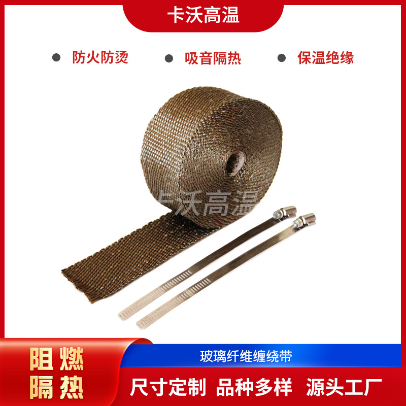 排气管防烫布芭蕉带 玻璃纤维耐高温隔热缠绕带 汽车摩托车改装用