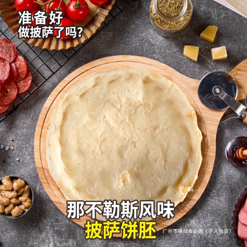 6-12英寸那不勒斯风味披萨饼胚比萨饼皮底饼半成品匹萨烘焙散装|undefined