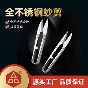 Pinzi u-Shaped Scissors Cross-stitch Fixture Shears All Stainless Steel Straight Head Small Sand Shears Tailor Small Scissors Fixture Shears
