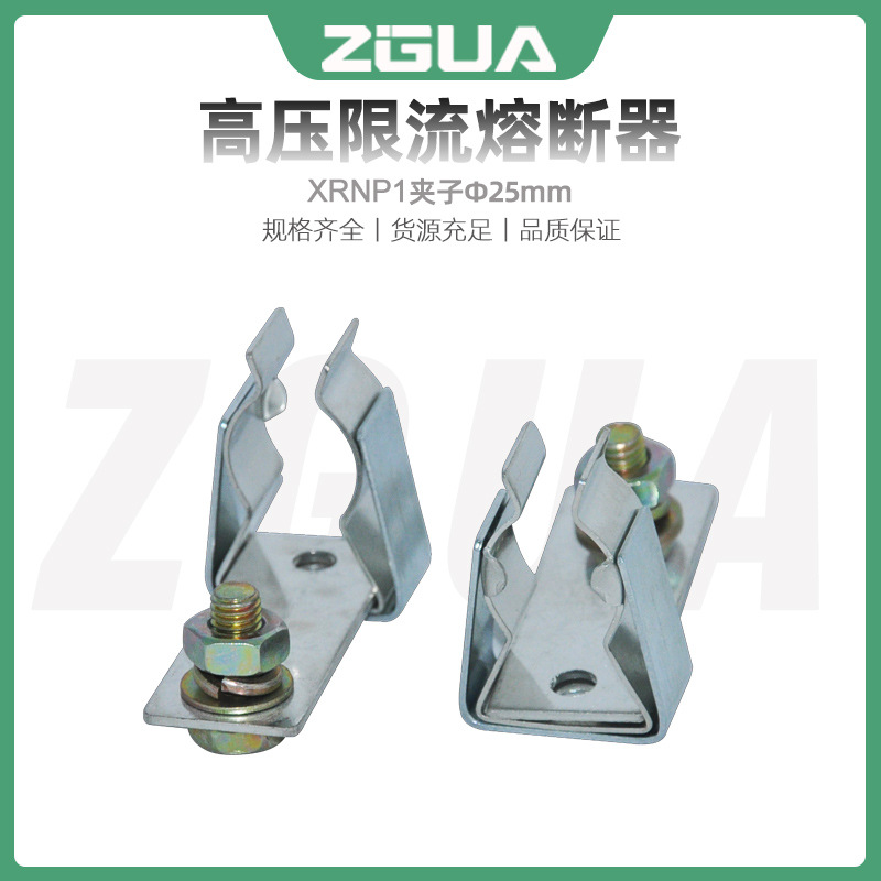 智广高压熔断器XRNP1系列产品12KV24KV35KV熔管配套紫铜镀银夹子
