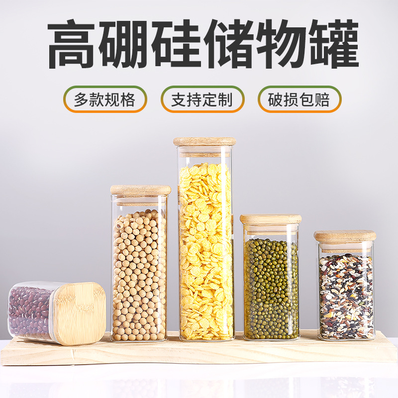 批发方圆竹木盖储物罐直径60mm高硼硅收纳瓶厨房杂粮茶叶包装瓶