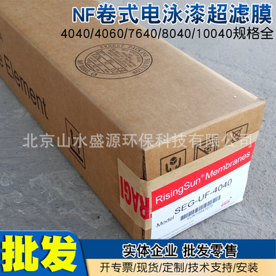 Солнце с электронную краску ультрафильтрационная пленка 4040/8040 Electro -Swaring Coating 7640 Объективные утилизации сточных вод Промышленная бесплатная доставка