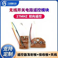 ��ͨ�b����27MHZ �o���_�P�·�b��ģ�K�b�����l���+���հ�+�쾀