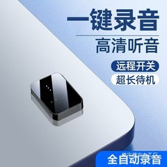 录音专业录音笔高清降噪超长待机手机远程控制自动实时录批发