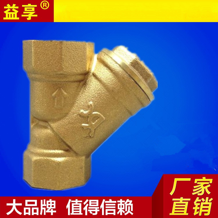 厂家直销铜过滤器丝口内螺纹y型全黄铜过滤器太阳能太阳能管件