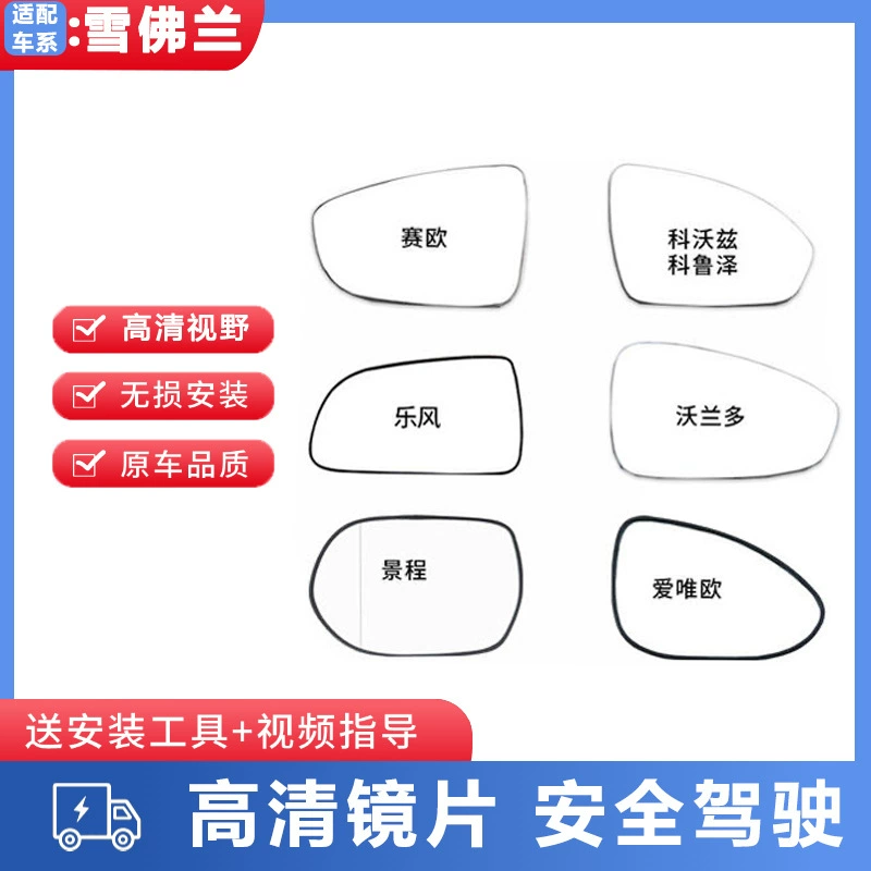 Подходит для Chevrolet Cavalier Cruze, реверсивная линза, новая реверсивная линза Sail Orlando Le Scenic