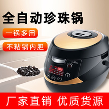 全自动珍珠锅奶茶店商用智能设备大容量蒸煮西米红豆芋圆奶茶锅具