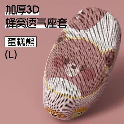 Thickeneded Protective Cover, Electric car cushion - cake-bear-l-code