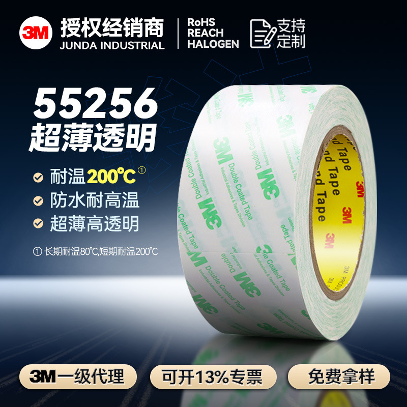 3m55256p双面胶 透明PET无痕强力薄胶带电子塑料汽车粘接3m双面胶