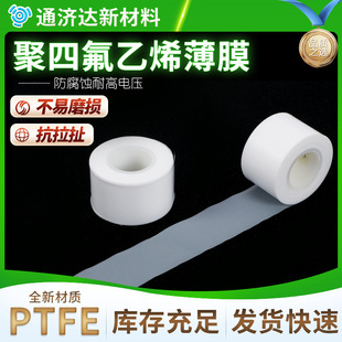 Ptfe Film Is Anti-Corrosion, High Voltage Resistant, Wear-Resistant, Tensile Resistant, Sodiumized Ptfe Film