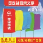 定制工地森林运动会校旗