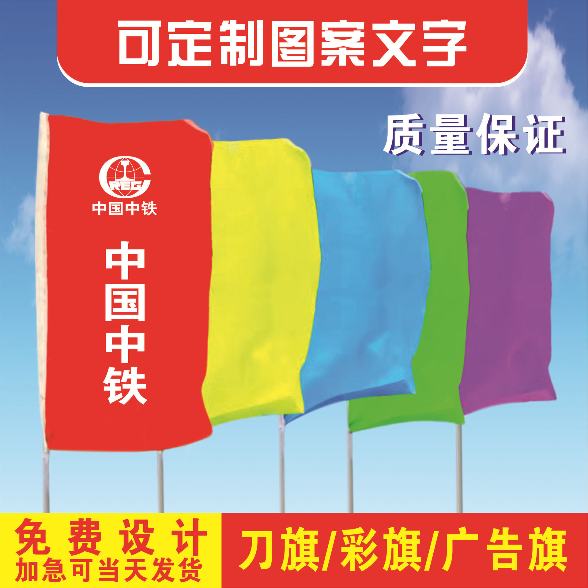 彩旗广告旗刀旗飘旗校旗国庆户外装饰工地森林防火运动会旗帜批发