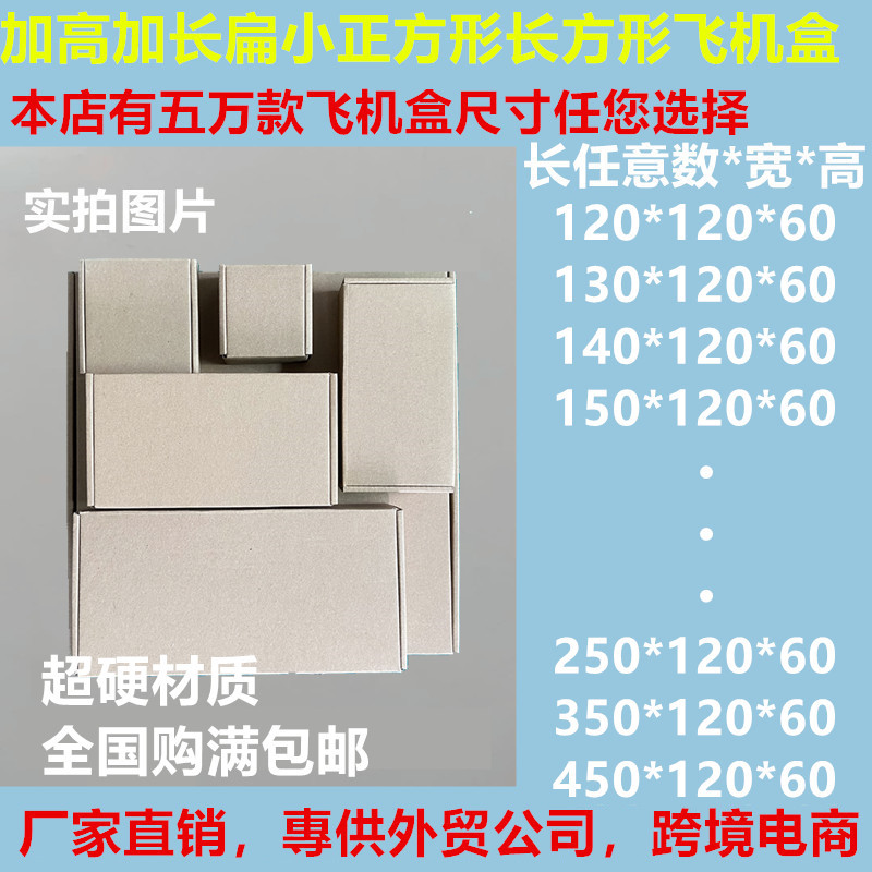 任意数*120*60深圳薄硬E瓦飞机盒配亚马逊数码电器五金小零件包装