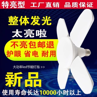新款led灯泡四叶折叠灯超亮节能省电护眼家用客厅麻将灯e27螺旋口
