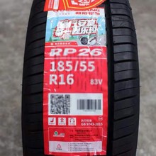 正品 朝阳轮胎185/55R16 83V RP26配嘉年华三厢新飞度锋范1855516