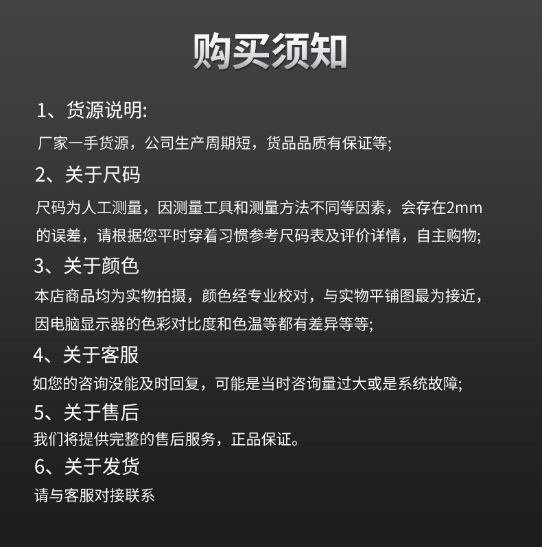 购买须知