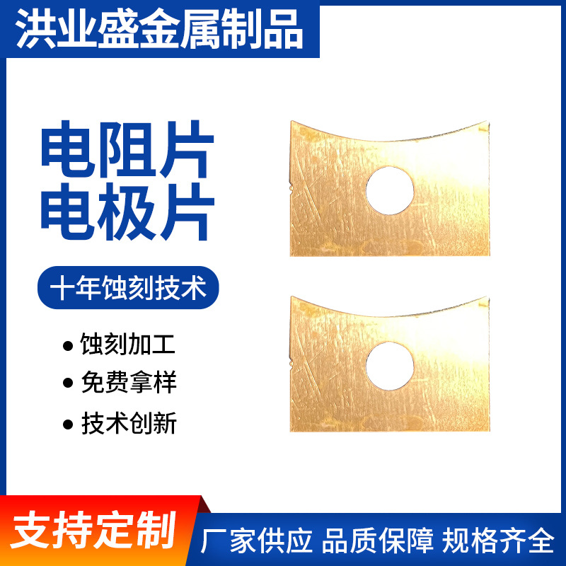 供应热敏电阻片 蚀刻电阻片 精密电阻片蚀刻 不锈钢电阻片蚀刻