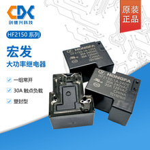 原装宏发继电器HF2150-1A-12DE HF2150-1A-24DE 一组常开30A4脚1A