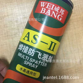 AS-II水性焊渣附着防止剂SB助焊剂焊接防飞溅剂气体焊电弧焊无味